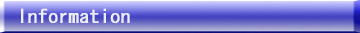 インフォメーション